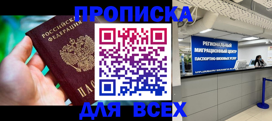 временная регистрация для школы в Льгове